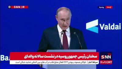  پوتین: ما از چند صدایی حمایت می کنیم