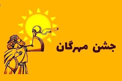 مهمترین جشن ایرانیان باستان پس از نوروز