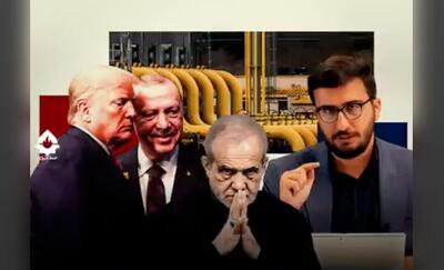 خنجر گازی اردوغان به پزشکیان!