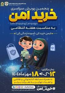 اجرای پویش   خرید امن   در اردبیل - تسنیم