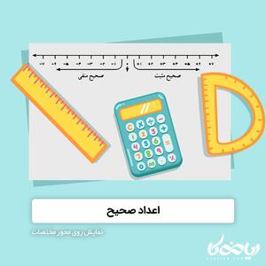 اعداد در ریاضی و نکات آن
