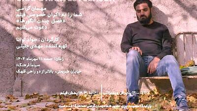نمایش تلخی سوگ با شیرینی انگور