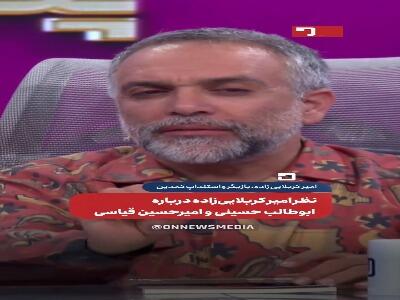 نظر امیر کربلایی‌زاده درباره ابوطالب حسینی و امیرحسین قیاسی