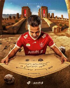 پوستر باشگاه پرسپولیس برای بازی امروز مقابل گل گهر
