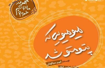 میو‌میویی که پتو‌متو شد/ ادبیات برای حفظ یک گونۀ دوست‌داشتنی