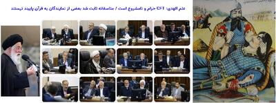 CFT حلال شد ؛ ولی بعد از این که از جیب هر ایرانی  1750 دلار رفت / آقای علم الهدی! اعضای مجمع تشخیص هم به قرآن پایبند نیستند؟