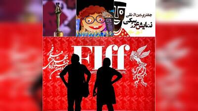 جشنواره‌ها در صدر اخبار؛ از انتصاب دبیران تئاتر فجر و عروسکی تا افتتاح جشنواره کودک در اصفهان