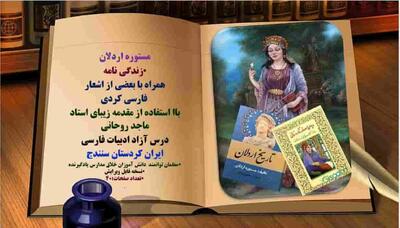 مستوره اردلان: شاعر و تاریخ نگار برجسته کردستان