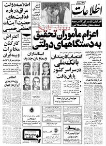 اطلاعیه دولت عراق درباره فعالیت های امام خمینی