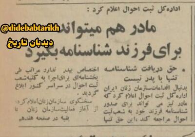 اعلام رسمی ثبت‌احوال» : مادر هم می‌تواند برای فرزند شناسنامه بگیرد