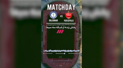 کلیپ روز مسابقه گل‌گهر و پرسپولیس به بهانه ۱۴ مهر، روز تهران