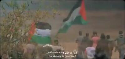  «صمود» با صدای حامد زمانی + فیلم