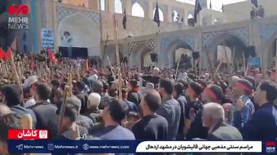 مراسم سنتی قالیشویان در مشهد اردهال کاشان + فیلم