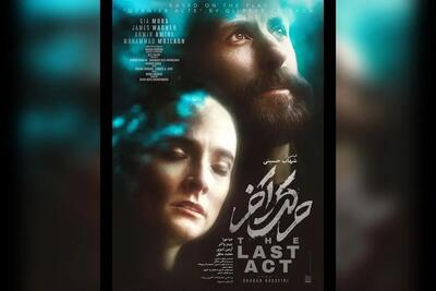 نظرات تماشاگران درباره فیلم سینمایی «حرکت آخر» چیست؟