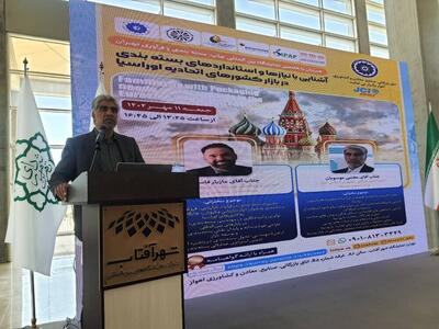 تحریم‌های «اسنپ بک» با فرصت توسعه تجارت با اتحادیه اوراسیا خنثی می‌شود/ جهش صادرات ایران به روسیه قطعی است