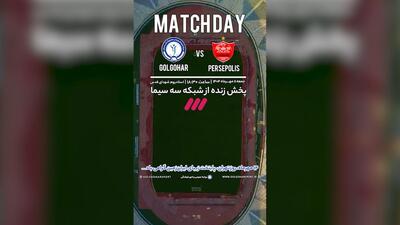 کلیپ روز مسابقه گل‌گهر و پرسپولیس به بهانه ۱۴ مهر، روز تهران