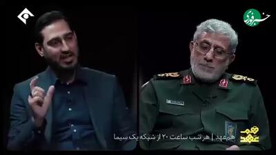 واکنش سردار قاآنی به شایعات و عملیات روانی رژیم صهیونیستی درباره ترور او