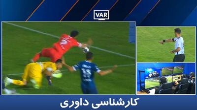 کارشناسی داوری پرسپولیس - گل گهر با حسین عسگری