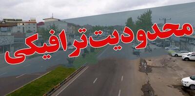 اعلام محدودیت ‌های ترافیکی جاده‌های شمال در روز جمعه