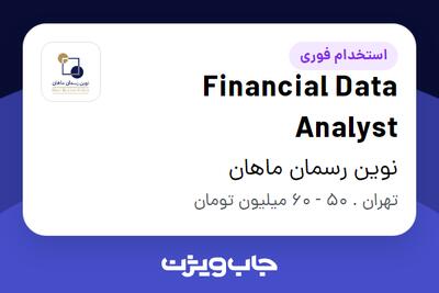 استخدام Financial Data Analyst در نوین رسمان ماهان
