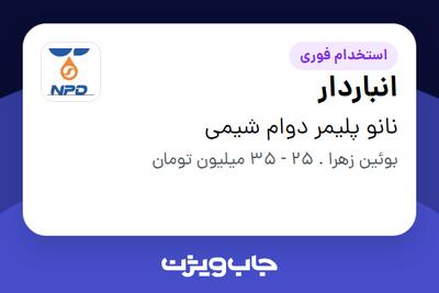 استخدام انباردار در نانو پلیمر دوام شیمی