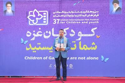 جشنواره فیلم کودکان و نوجوانان اصفهان افتتاح شد