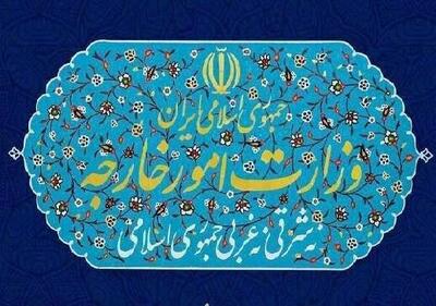 بیانیه وزارت خارجه درباره لازم‌الاجرایی شدن مشارکت راهبردی بین ایران و روسیه