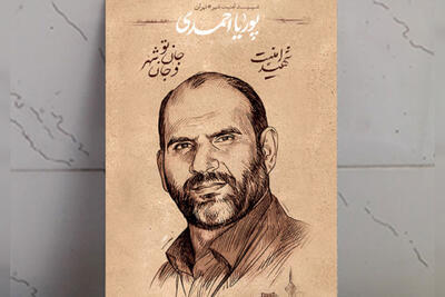 زندگی در خدمت امنیت و شهادت