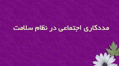 میگنا - مددکاری اجتماعی در نظام سلامت