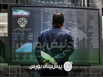 پیش بینی بورس فردا شنبه ۱۲ مهر ۱۴۰۴| شاخص کل بورس تا چه عددی رشد می‌کند؟