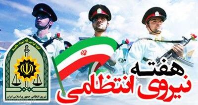 عکس نوشته پروفایل روز نیروی انتظامی؛ متن و اس ام اس تبریک هفته نیروی انتظامی