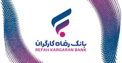 شرایط بانک رفاه برای امنیت مالی بیشتر برای کارگران و بازنشستگان