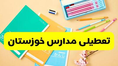 وضعیت مدارس خوزستان فردا شنبه ۱۲ مهر ۱۴۰۴ | آیا مدارس خوزستان فردا شنبه ۱۲ مهر تعطیل است؟