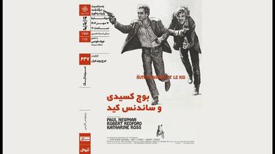پل نیومن و رابرت ردفورد در خانه هنرمندان ایران