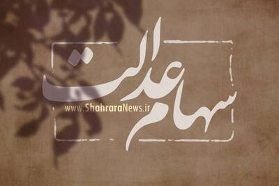  چرا سود سهام عدالت برخی‌ها واریز نشد؟ (۱۱ مهر ۱۴۰۴)