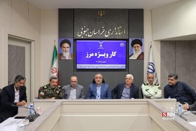 خراسان جنوبی در مدیریت مرزی الگویی موفق است
