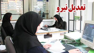 آماده باش برای کارمندان دولت/ یک جراحی بزرگ بزرگ در راه است؟