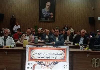 برگزاری نخستین نشست گردشگری ادبی خراسان رضوی در نیشابور - تسنیم