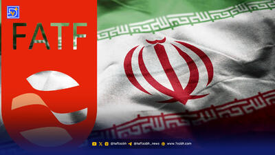 چراغ‌سبز دیرهنگام | پیامدهای تأخیر و سناریوی خروج از فهرست سیاه