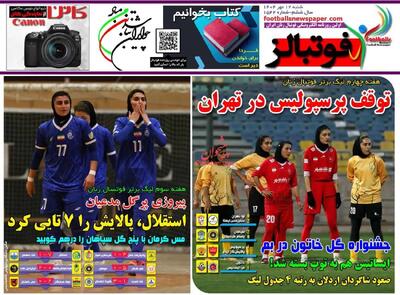توقف پرسپولیس در تهران/ پیشخوان