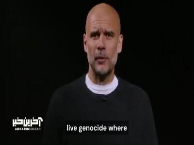 گواردیولا: به خیابان بیایید و جلوی نسل‌کشی را بگیرید
