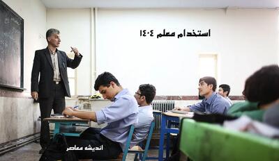 استخدام معلمان نهضتی، طرح امین و پیش‌دبستانی‌ها همچنان نامعلوم