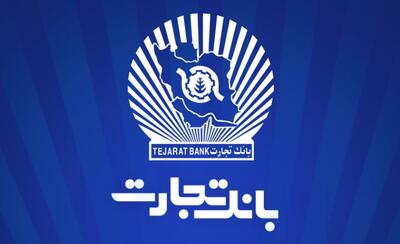 محصول جدید بانک تجارت ویژه اصناف 