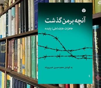 خاطرات یک چپ، بدون قهرمان‌بازی : از خرید تفنگ تا آداب گفتگو