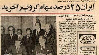 ایران چگونه سهامدار ۱۳۵ کارخانه بزرگ جهان شد؟