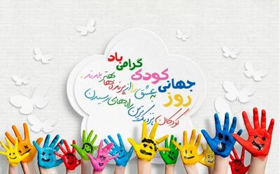 روز جهانی کودک