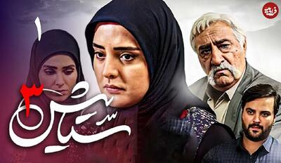 تاریخ وبگردی |«انیس، حشمت، نرگس و پری سیما» در پشت صحنه سریال ستایش 3؛ سال 97