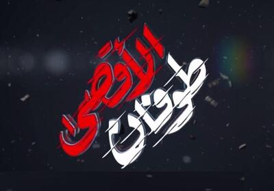 تحولات پس از طوفان الاقصی و بازتعریف نظم امنیتی خاورمیانه