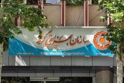 سازمان بهزیستی کشور جزو سه دستگاه برتر کشور شناخته شد
