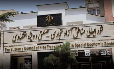 نصاب معاملات امسال مناطق آزاد ۲۸۵ میلیون تومان تعیین شد